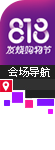 818购物狂欢节